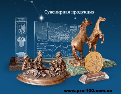 сувенирная продукция 