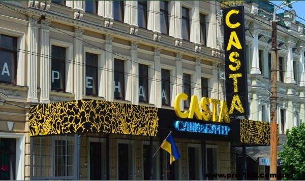 Выыеска Casta