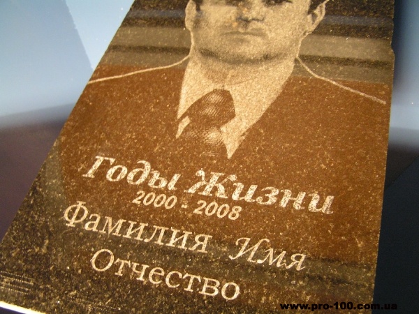 Гравировка портретов на камне с помощью лазера